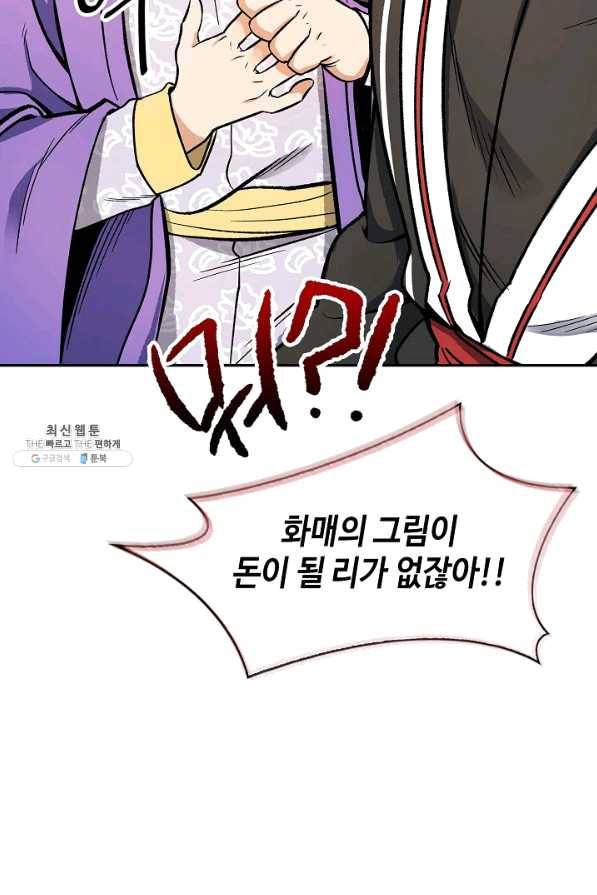 풍운객잔 55화 31