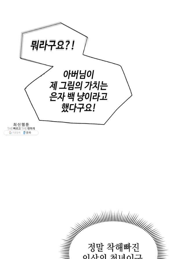 풍운객잔 55화 32