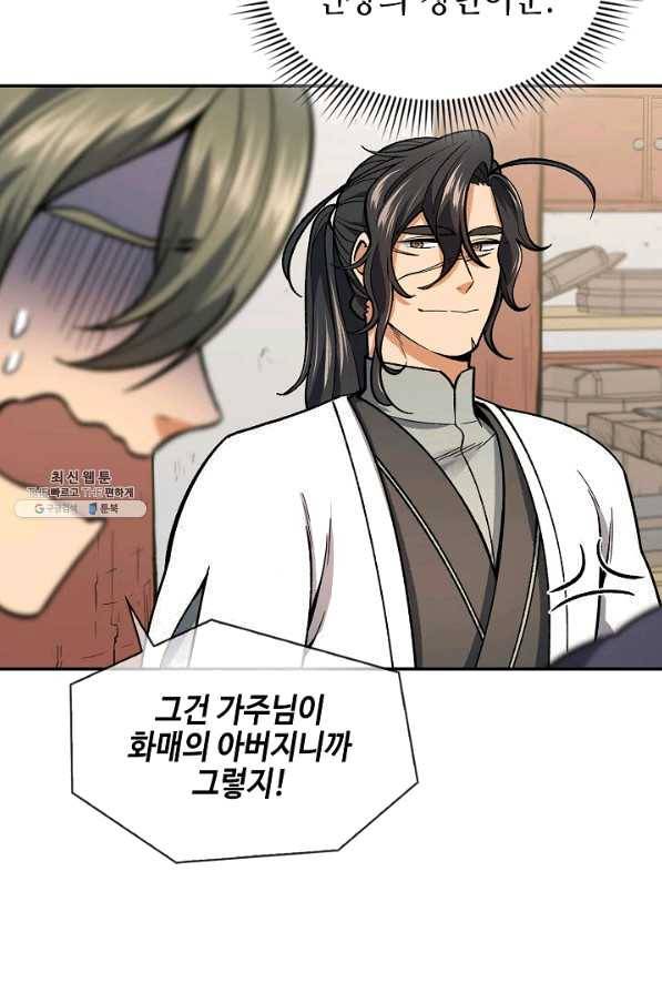풍운객잔 55화 33