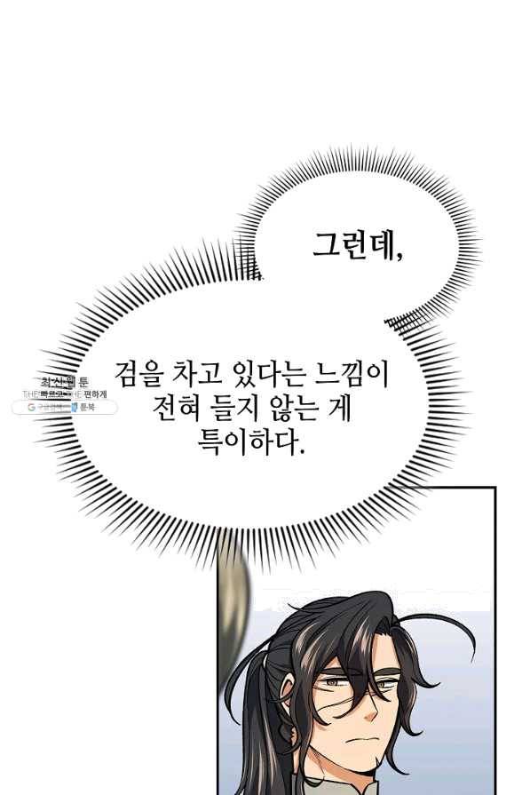 풍운객잔 55화 34