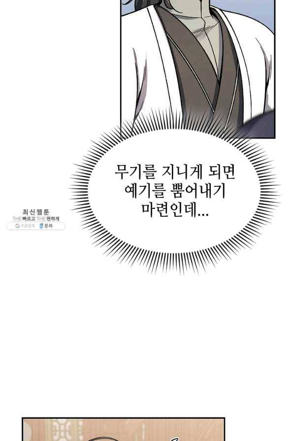 풍운객잔 55화 35