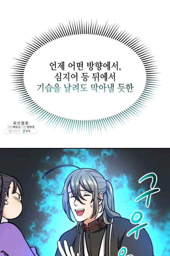 풍운객잔 55화 37