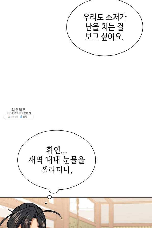 풍운객잔 55화 40