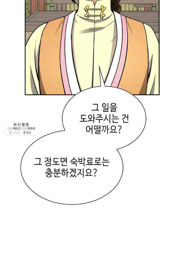 풍운객잔 55화 45