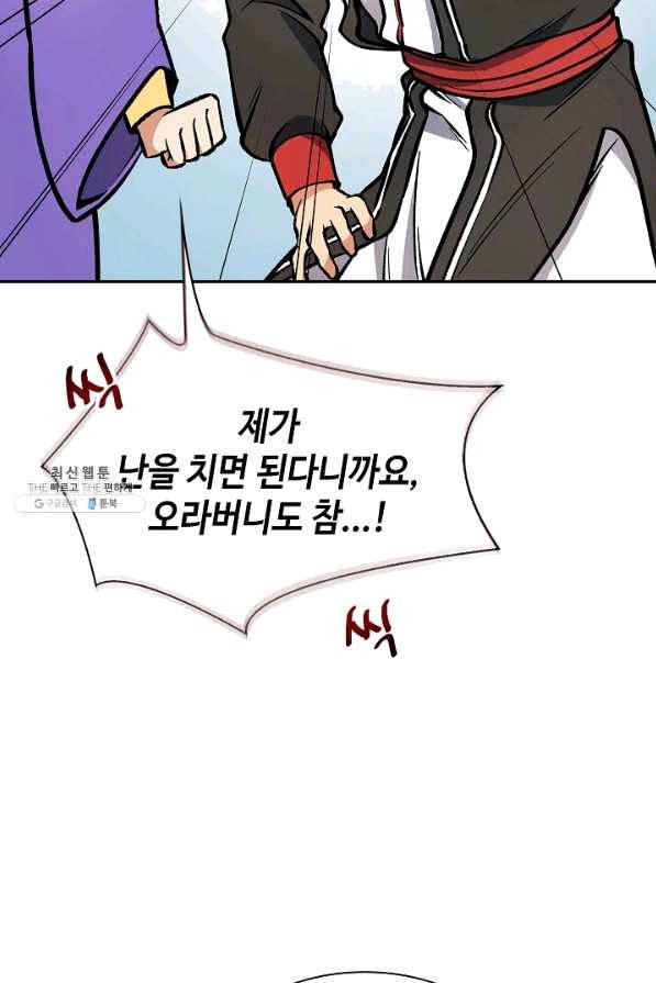 풍운객잔 55화 47