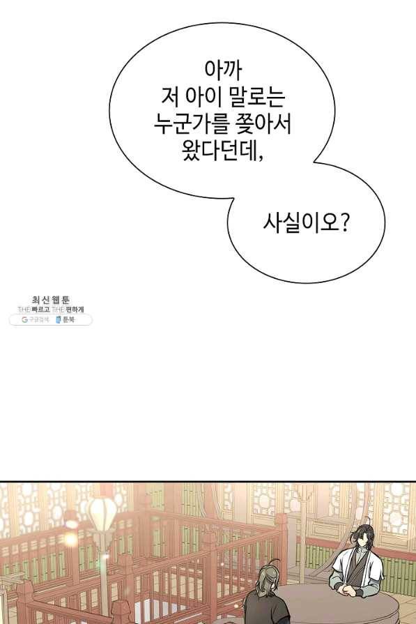 풍운객잔 55화 55
