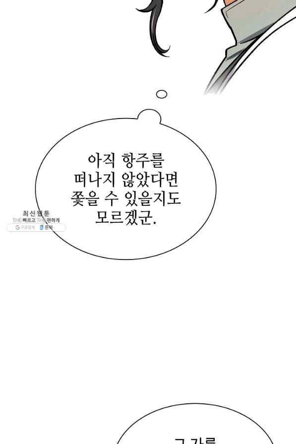 풍운객잔 55화 63