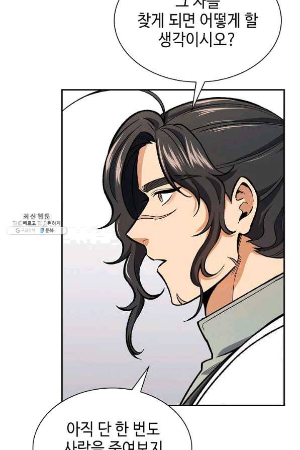 풍운객잔 55화 64