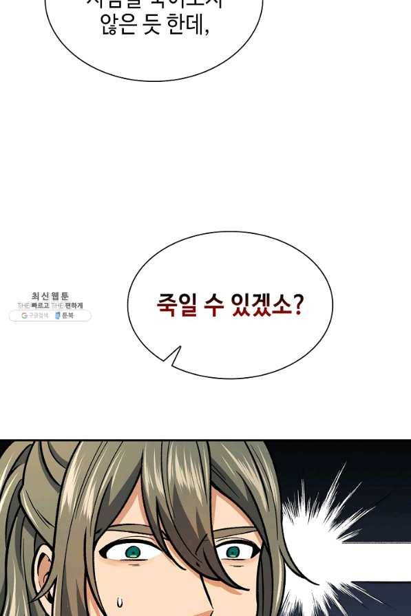 풍운객잔 55화 65