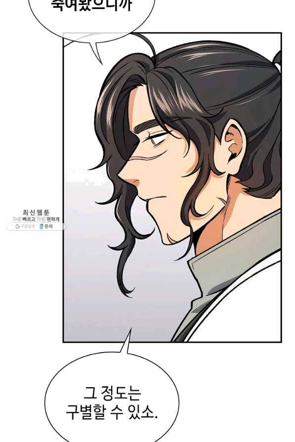 풍운객잔 55화 68