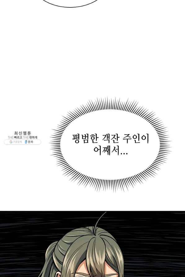 풍운객잔 55화 69