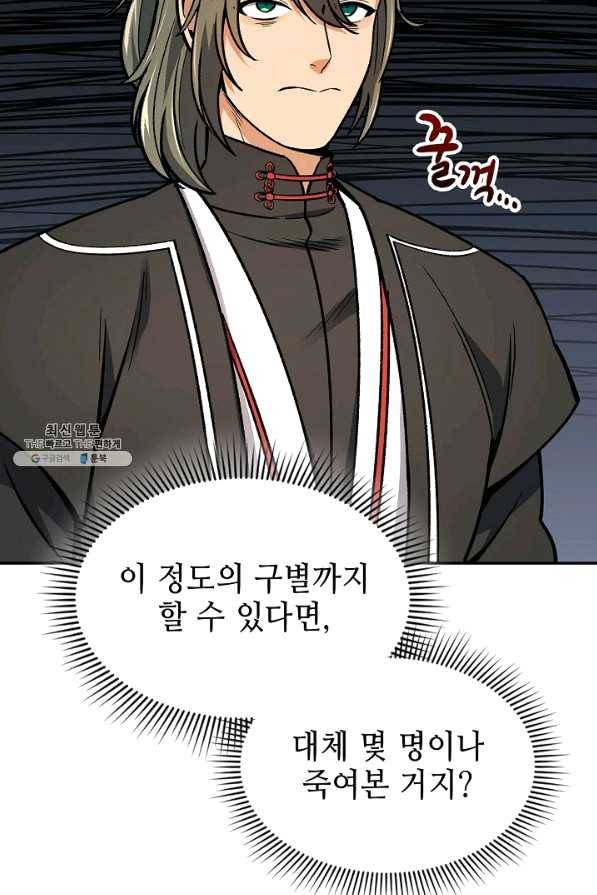 풍운객잔 55화 70