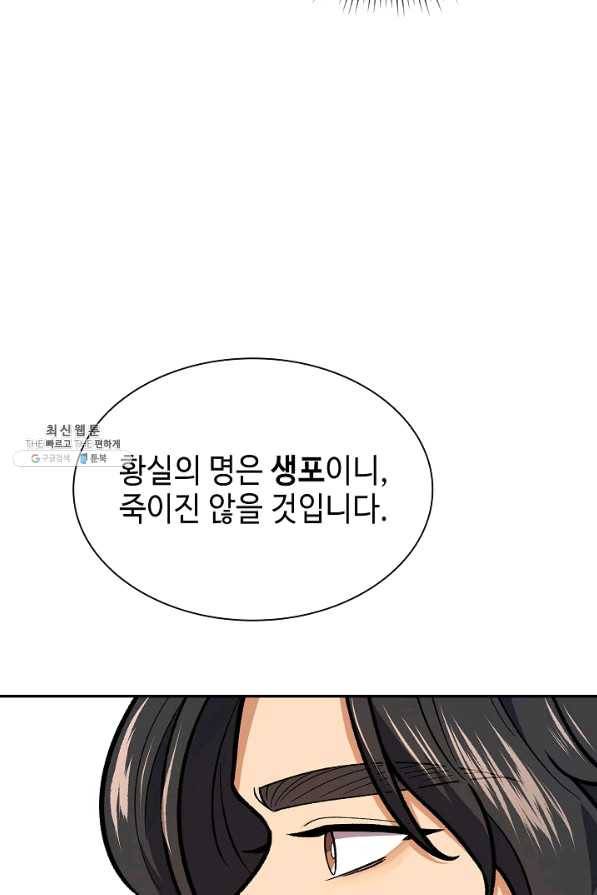 풍운객잔 55화 71
