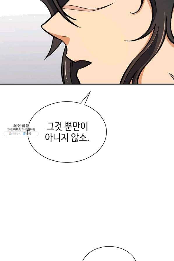 풍운객잔 55화 72