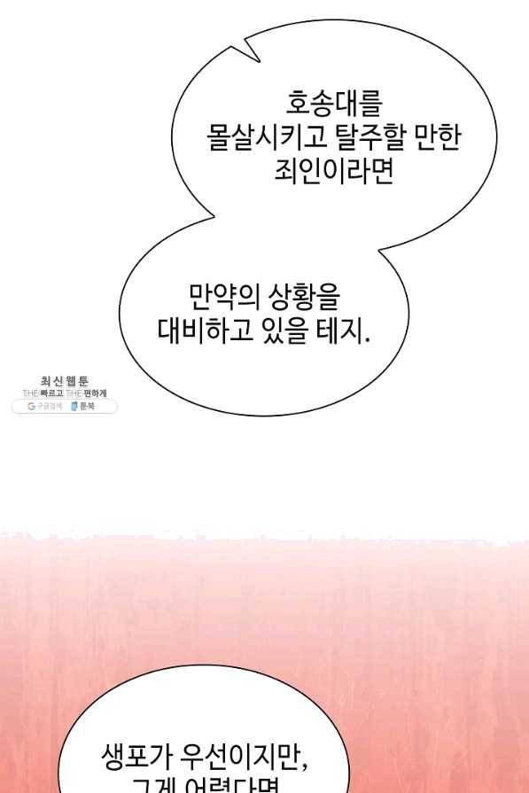 풍운객잔 55화 74