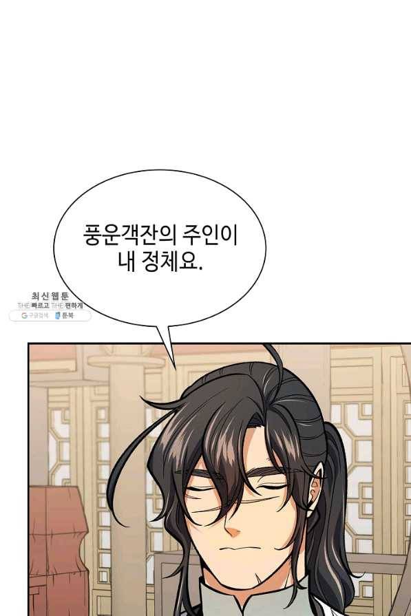 풍운객잔 55화 79