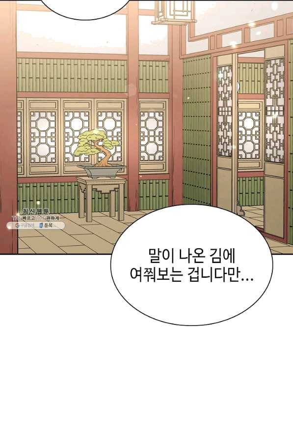 풍운객잔 55화 82