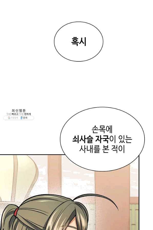 풍운객잔 55화 83