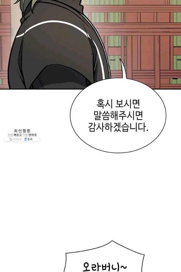 풍운객잔 55화 88