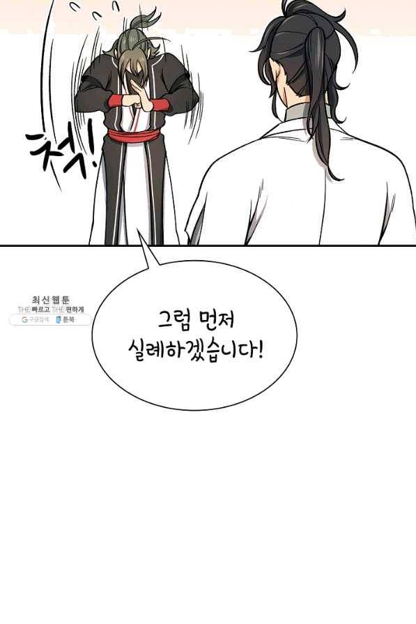 풍운객잔 55화 91