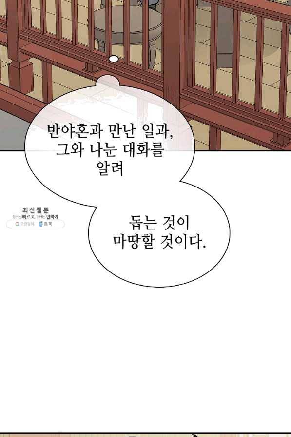 풍운객잔 55화 93