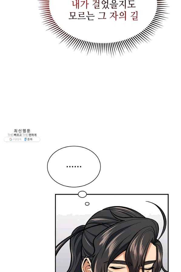 풍운객잔 55화 97