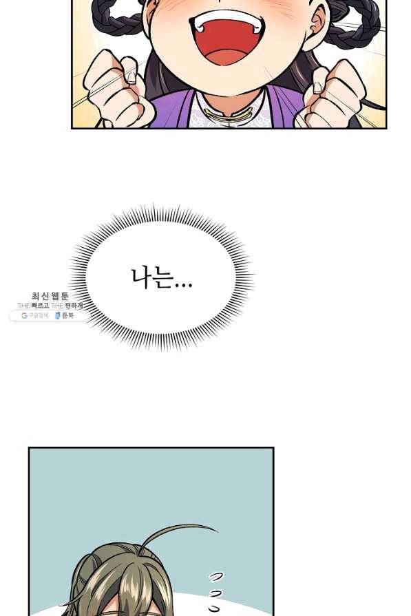 풍운객잔 55화 99