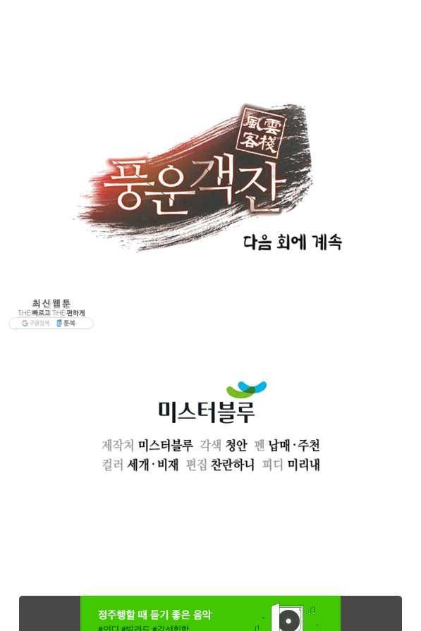 풍운객잔 55화 105