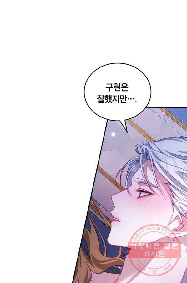 남주의 연적이 되어 버렸다 28화 3