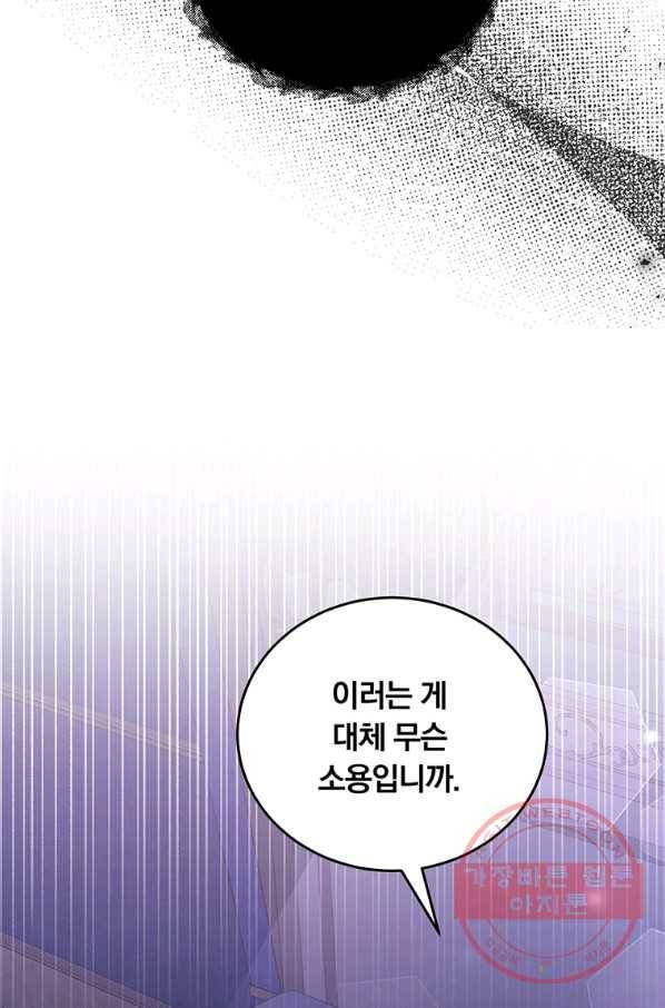남주의 연적이 되어 버렸다 28화 6