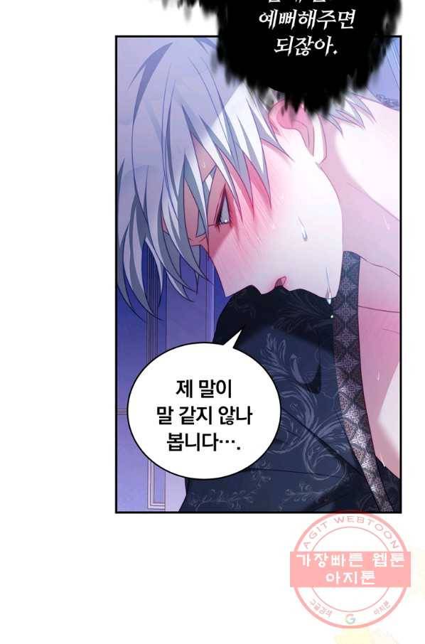 남주의 연적이 되어 버렸다 28화 17