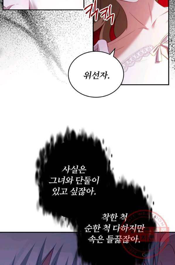 남주의 연적이 되어 버렸다 28화 23
