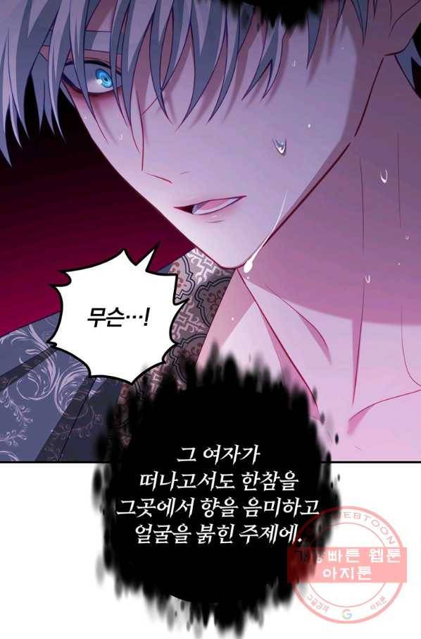 남주의 연적이 되어 버렸다 28화 24