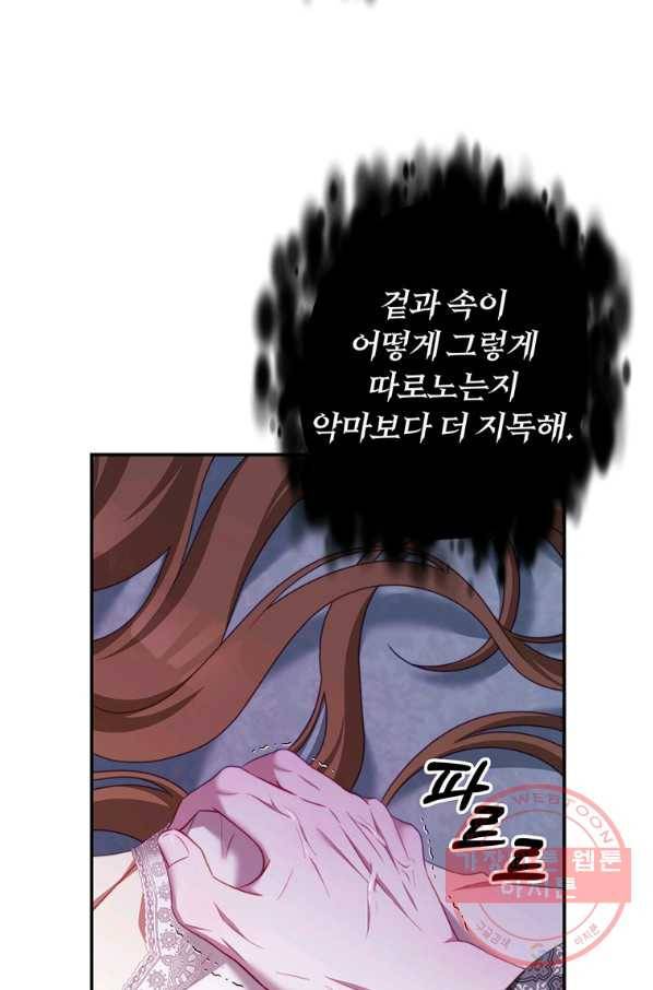 남주의 연적이 되어 버렸다 28화 25