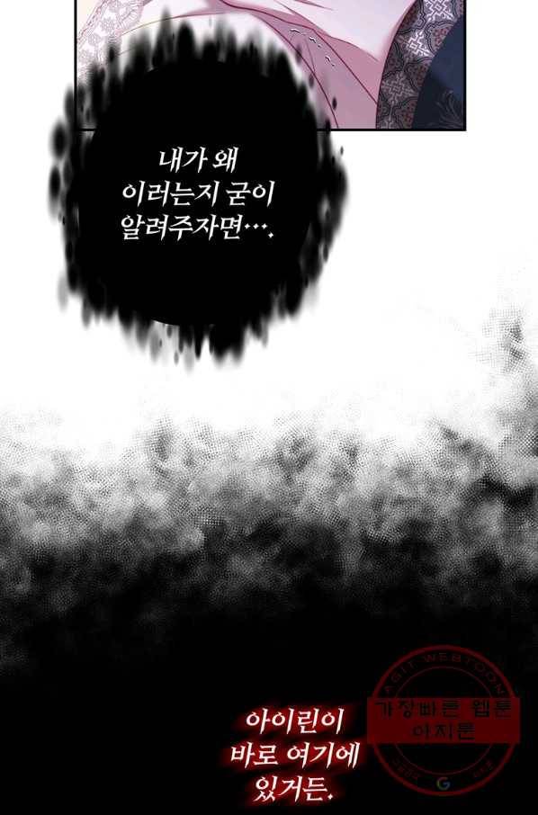 남주의 연적이 되어 버렸다 28화 26
