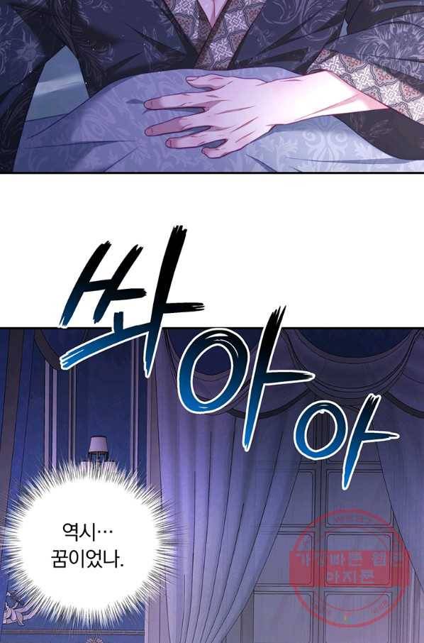 남주의 연적이 되어 버렸다 28화 28