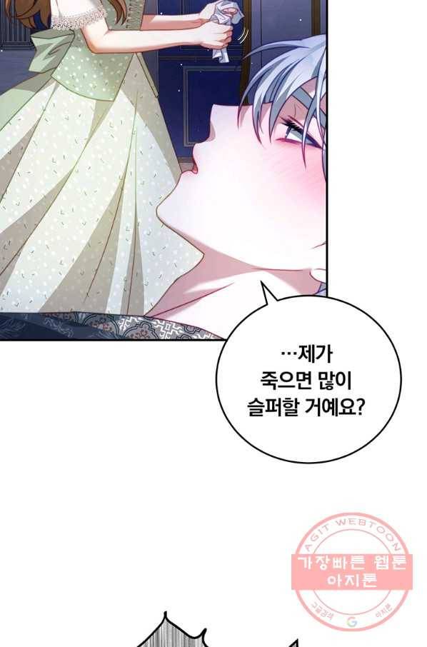 남주의 연적이 되어 버렸다 28화 45