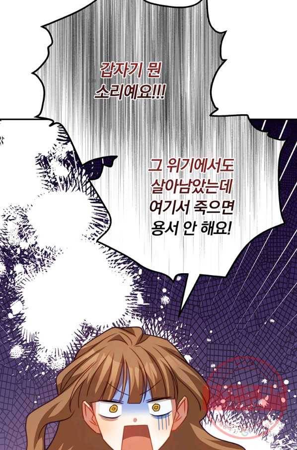 남주의 연적이 되어 버렸다 28화 46