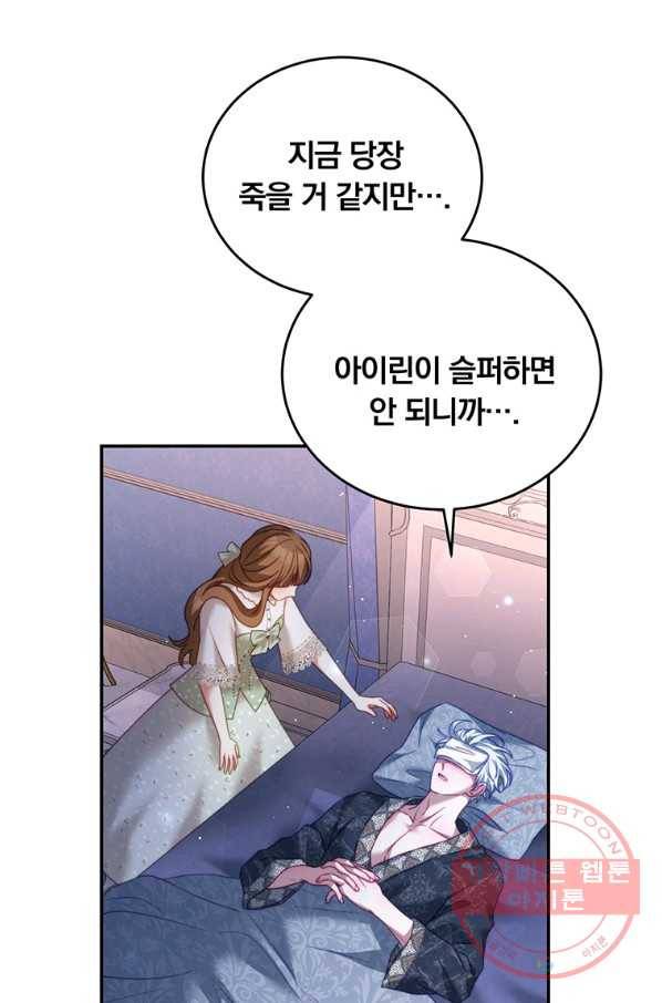 남주의 연적이 되어 버렸다 28화 48