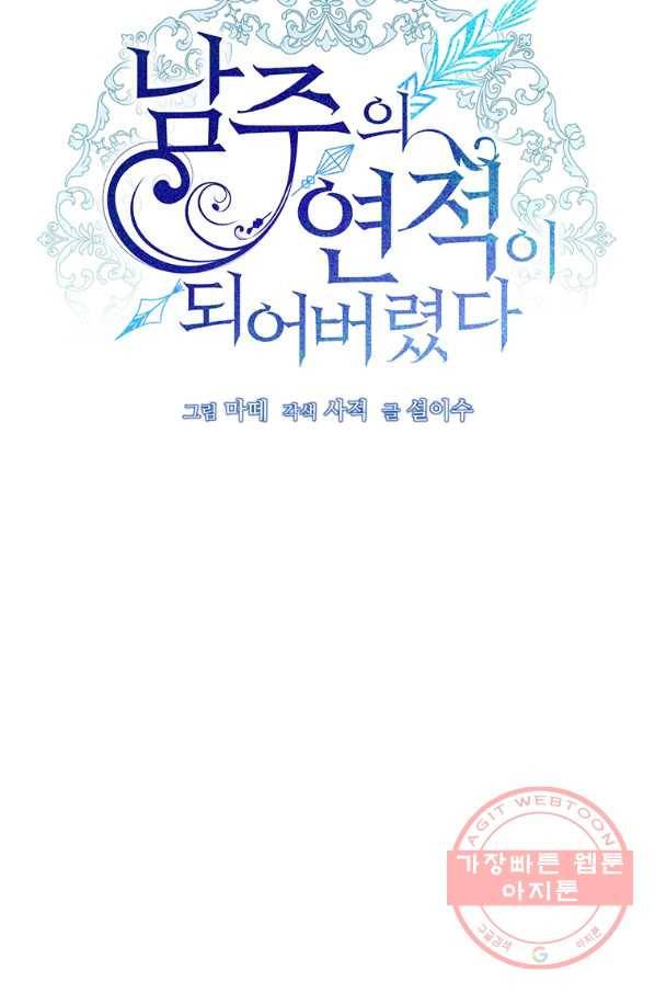 남주의 연적이 되어 버렸다 28화 51