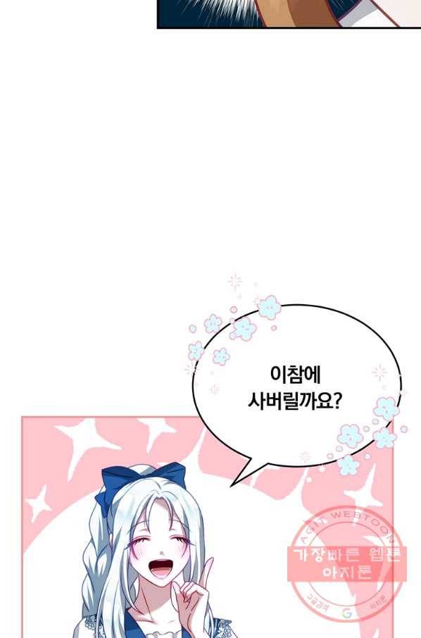 남주의 연적이 되어 버렸다 28화 69