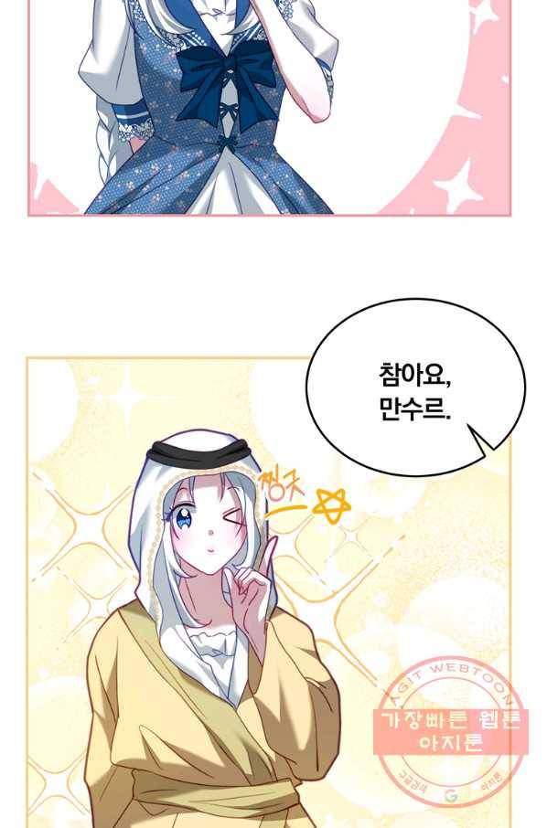 남주의 연적이 되어 버렸다 28화 70