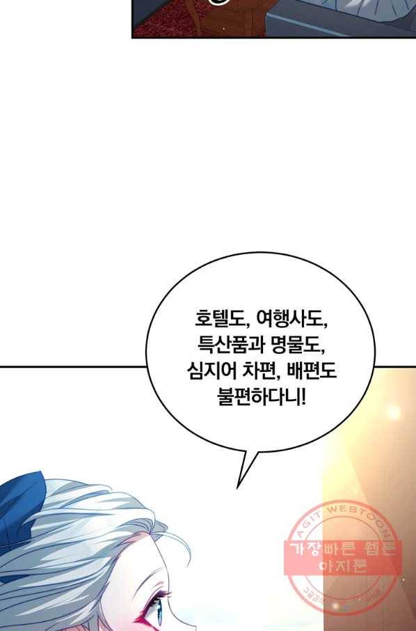 남주의 연적이 되어 버렸다 28화 77