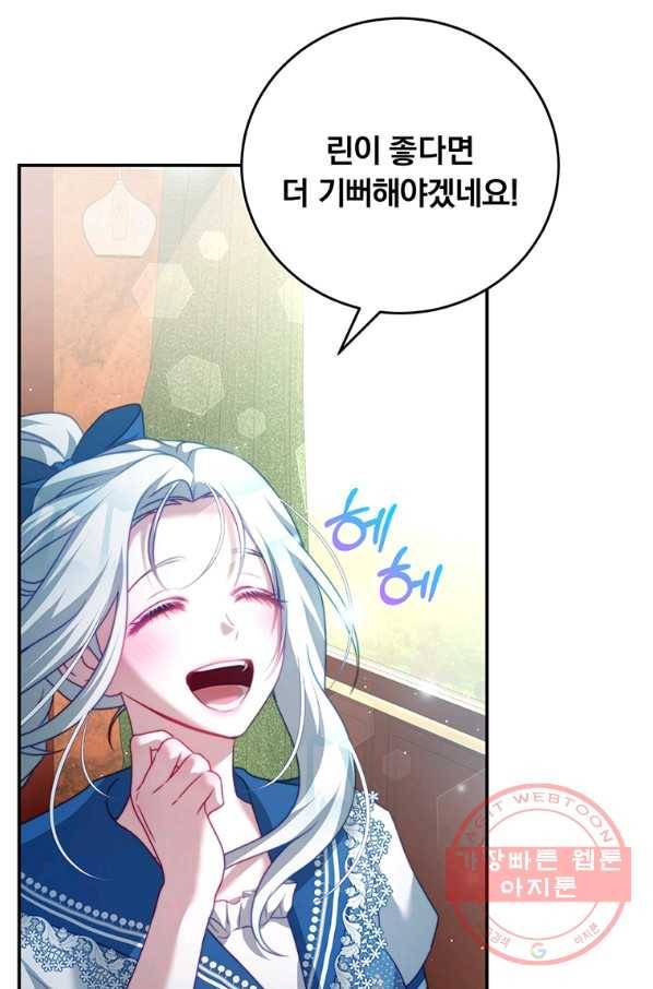 남주의 연적이 되어 버렸다 28화 81
