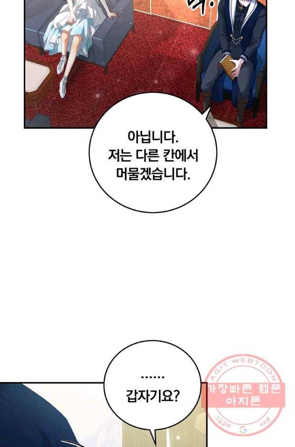 남주의 연적이 되어 버렸다 28화 88