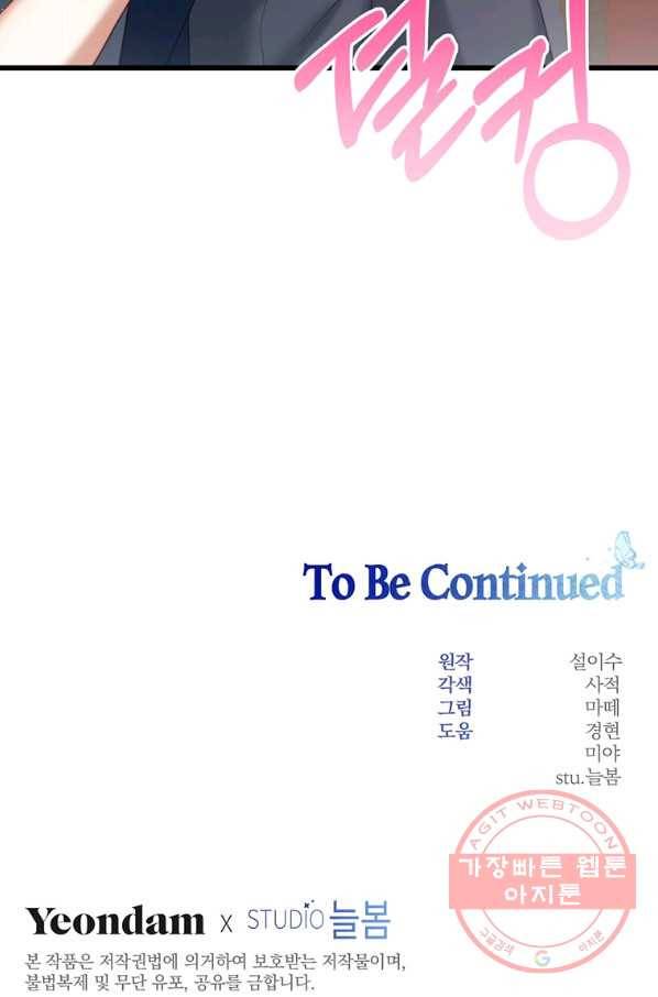 남주의 연적이 되어 버렸다 28화 95