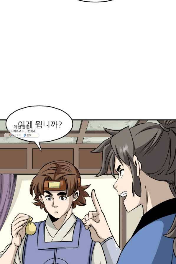 광룡기 101화 5