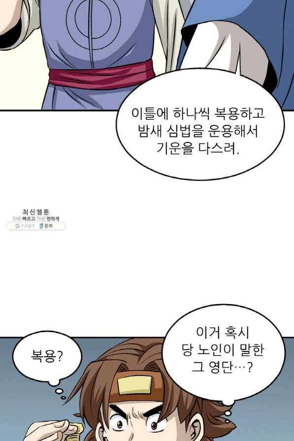 광룡기 101화 6