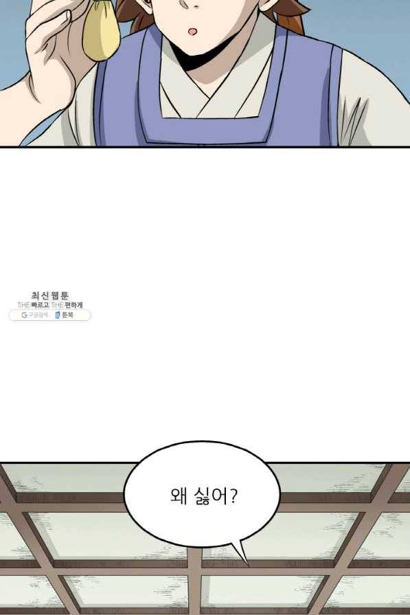 광룡기 101화 7