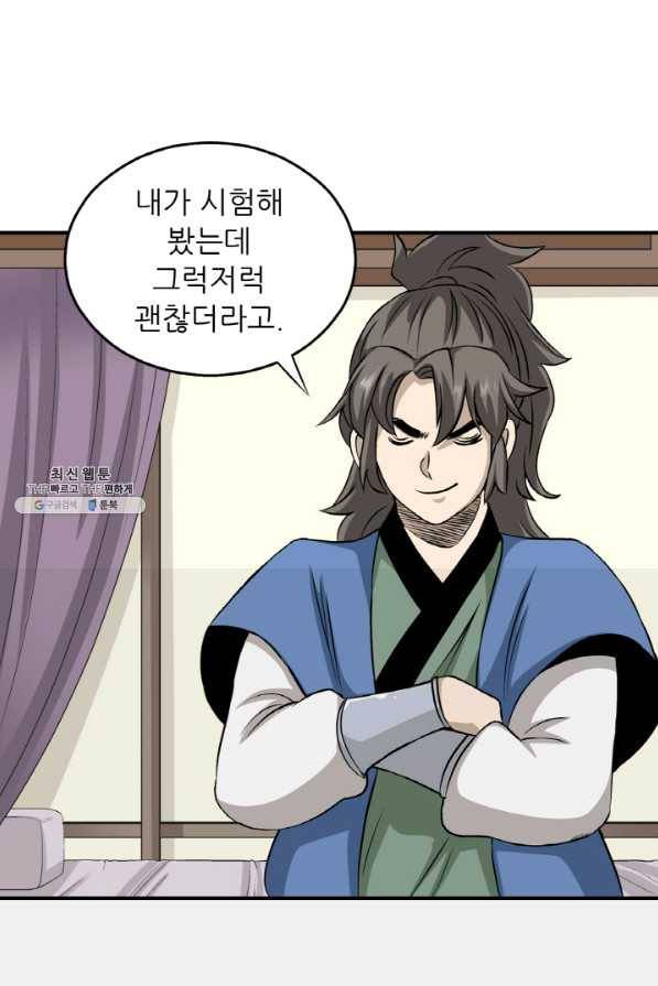 광룡기 101화 9